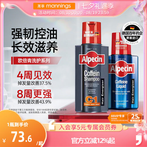 Alpecin欧倍青洗发水滋养液抗脱