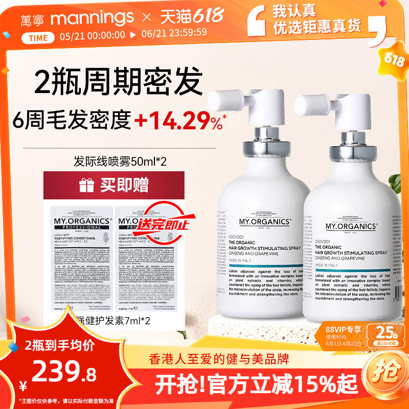 章小蕙myorganics活力发际线喷雾减少掉发头皮护理精华两瓶装