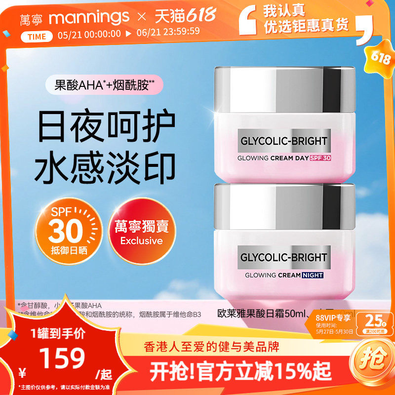 【品牌直供】欧莱雅面霜烟酰胺亮白提亮抗氧SPF30日晚霜