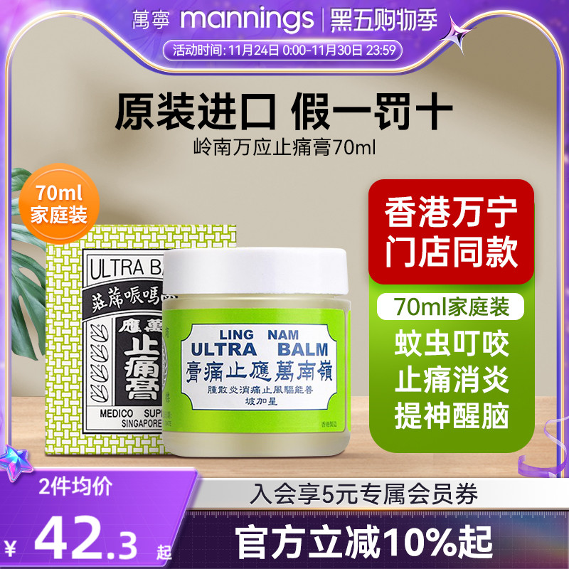 万宁香港岭南万应止痛膏薄荷活络膏消炎舒筋活络跌打止疼提神醒脑