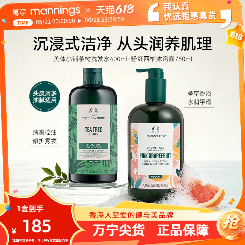 TheBodyShop美体小铺茶树洗发水西柚沐浴露控油去屑滋润清爽蓬松