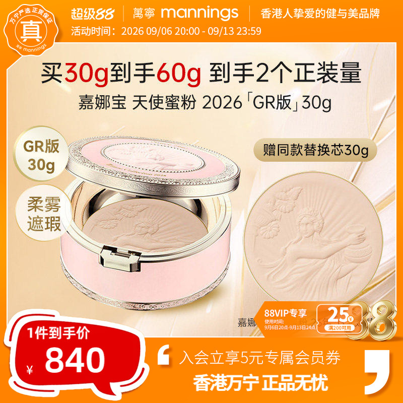 Kanebo嘉娜宝天使蜜粉饼2026GR版图片