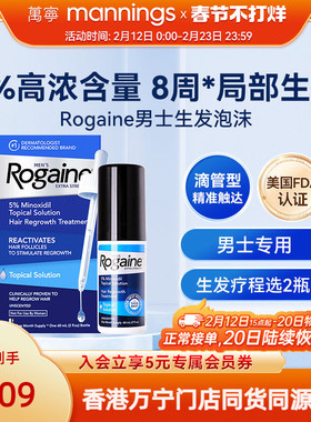 Rogaine培健落健进口5%米诺地尔酊搽剂男士生发液60ml1瓶