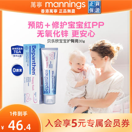 万宁拜耳贝乐欣婴儿宝宝红屁股专用护臀膏新生儿屁屁pp膏