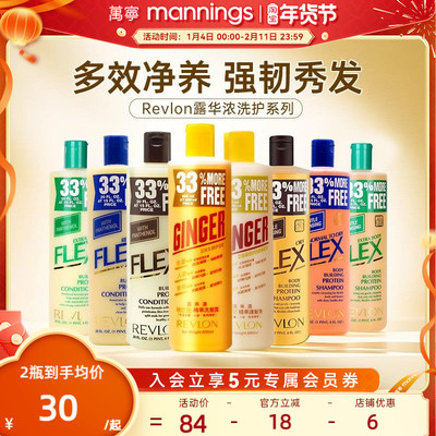 Revlon露华浓生姜洗发水护发素