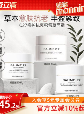 章小蕙推荐c27积雪草面霜舒缓修护抗衰滋润cosmetics27润肤霜