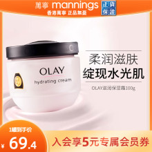 【门店同款】万宁港版Olay玉兰油面霜滋润保湿霜春夏护肤霜