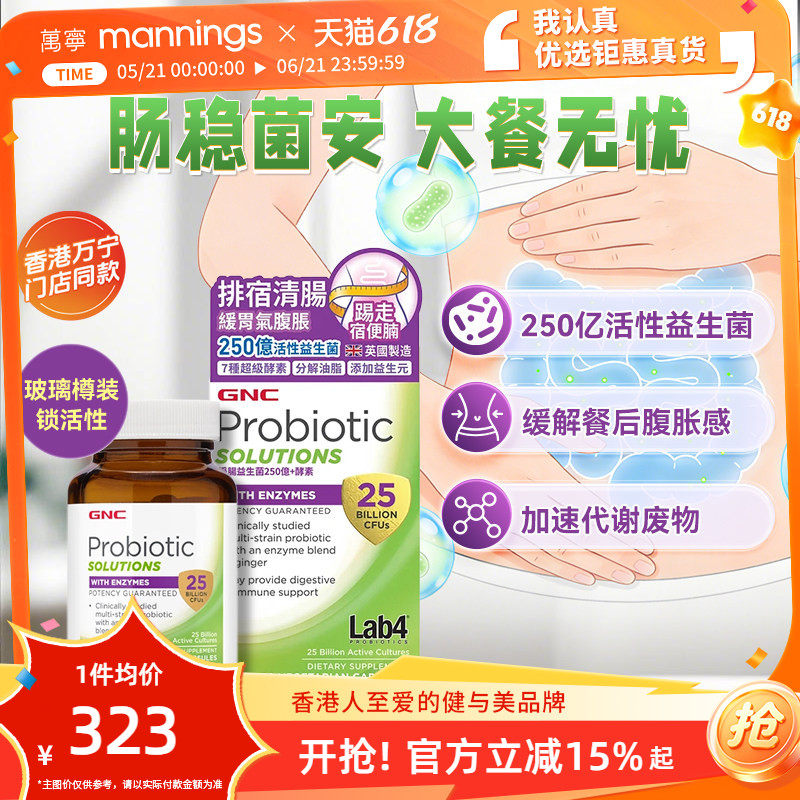万宁GNC净肠益生菌250亿+酵素胶囊日常养护肠胃调理肠道30粒