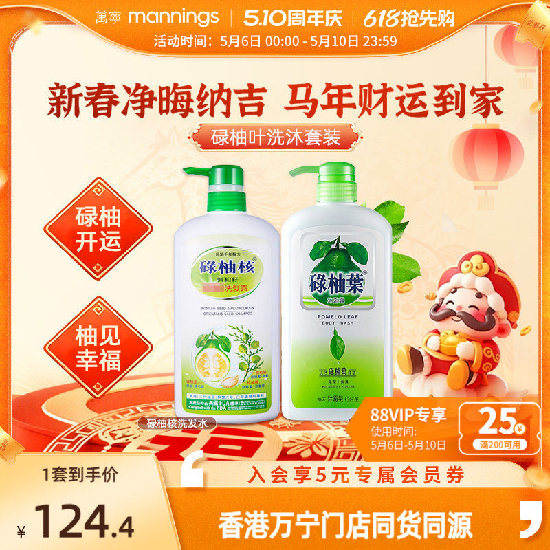 万宁香港碌柚叶沐浴露碌柚核洗发水柚子叶好运香氛控油去屑套装