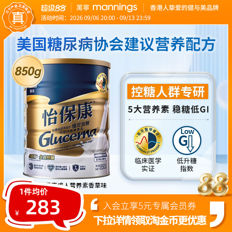 万宁雅培怡保康850G高血糖专用奶粉成人控制血糖蛋白质粉糖尿病用