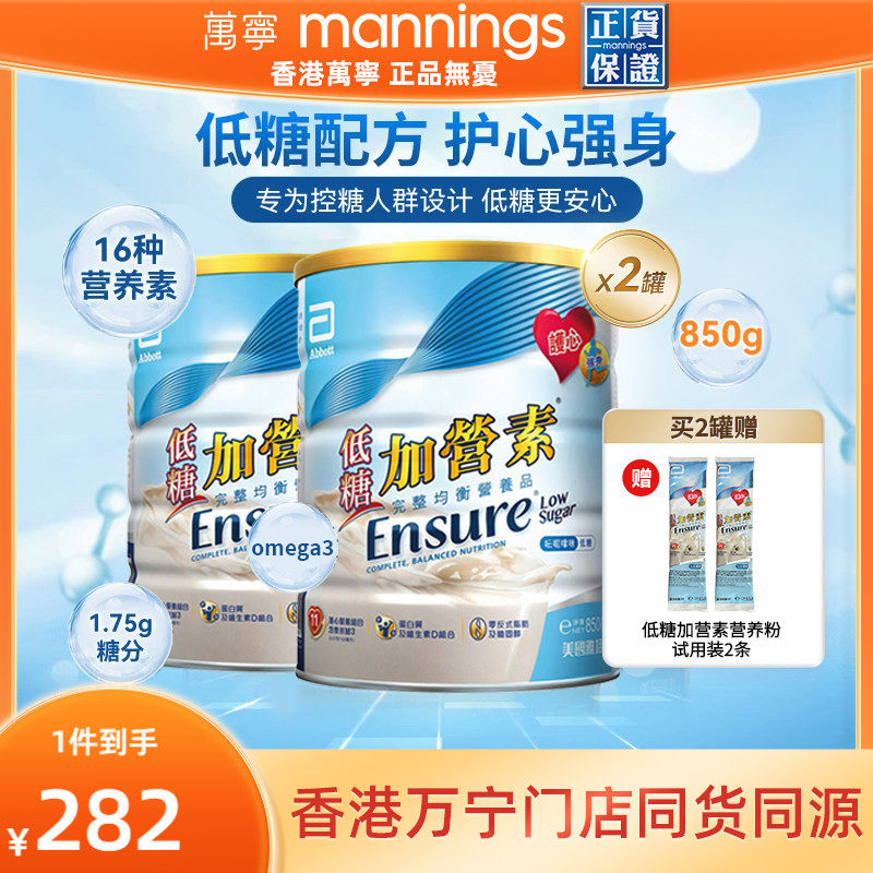 万宁雅培ensure港版低糖金装加营素护骨高钙奶粉香草味850g*2罐