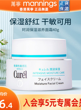 官方正品万宁日本进口lesuoo珂润面霜女浸润补水保湿curel面霜