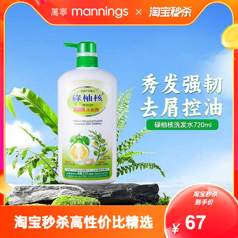 【秒杀】万宁香港碌柚核洗发水侧柏籽去屑控油蓬松洗发露洗头膏