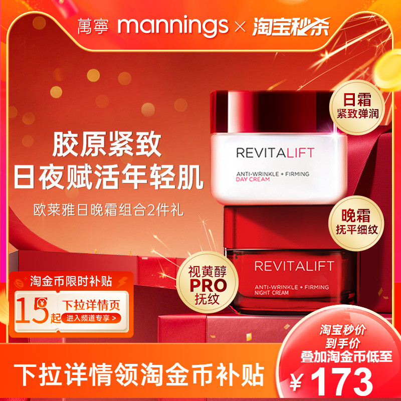 欧莱雅日夜修护面霜50ml+50ml