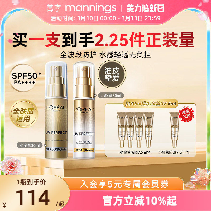 官方正品欧莱雅防晒小金管小银管防晒霜面部学生军训防晒隔离遮瑕