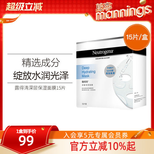 露得清深层保湿面膜15片/盒