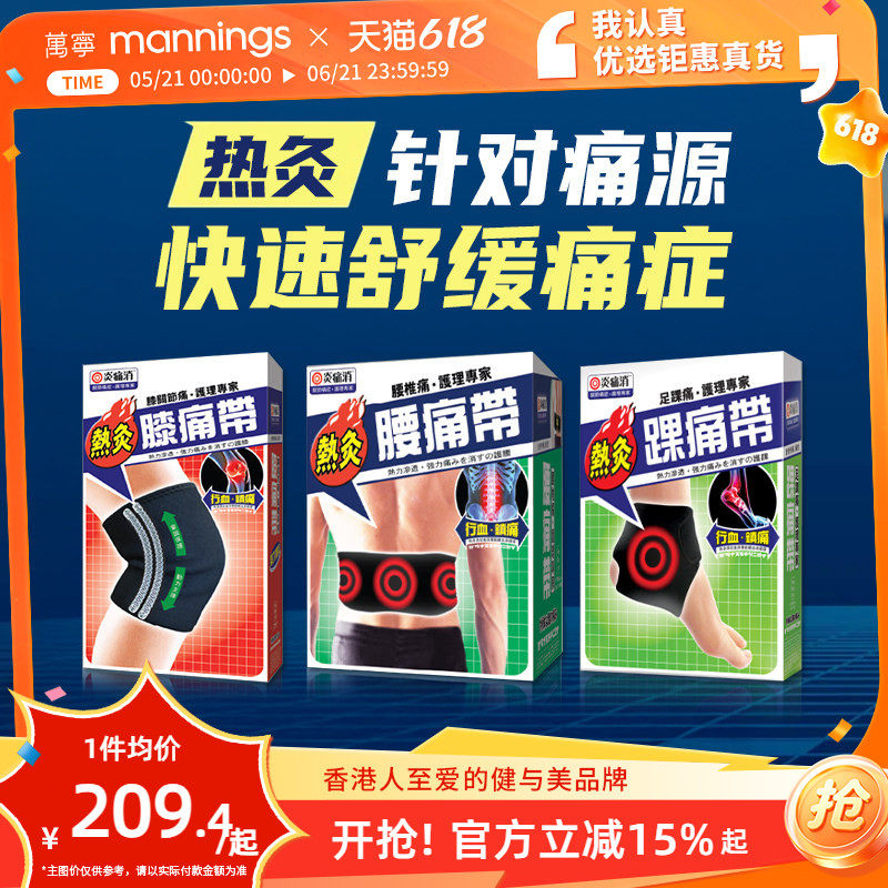 香港万宁正品炎痛消腰痛带久坐办公发热腰带护腰腰椎间盘热灸带