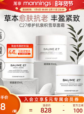 章小蕙推荐c27积雪草面霜舒缓修护抗衰滋润cosmetics27润肤霜