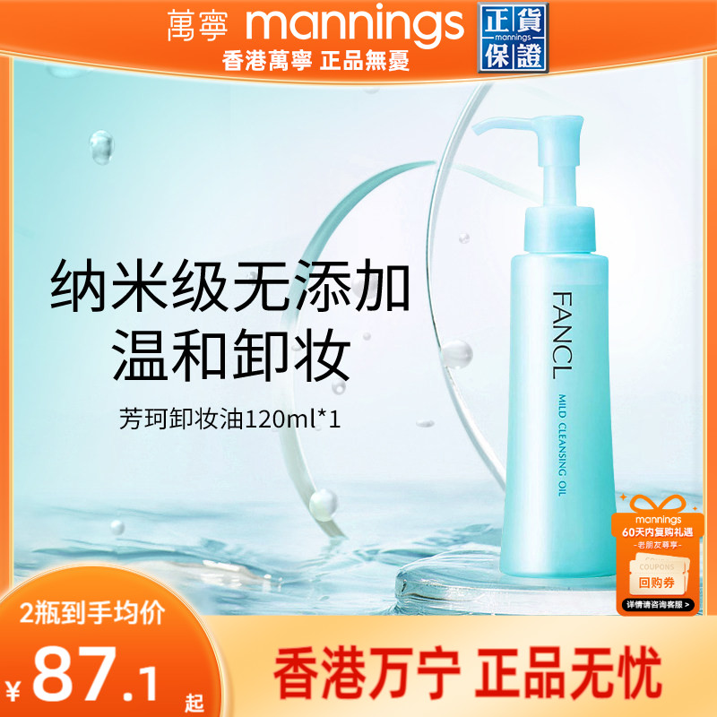 fancl芳珂卸妆油孕妇可用保税图片