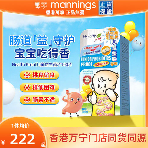 康宝库儿童益生菌促进肠道蠕动