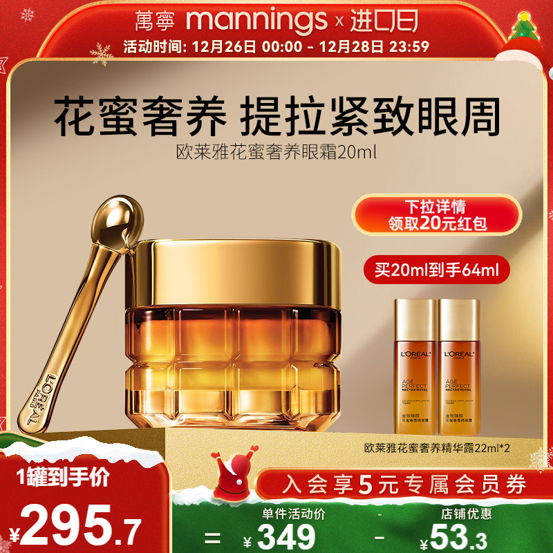 【官方正品】欧莱雅小蜜罐眼霜紧致抗皱淡化黑眼圈眼精华20ml