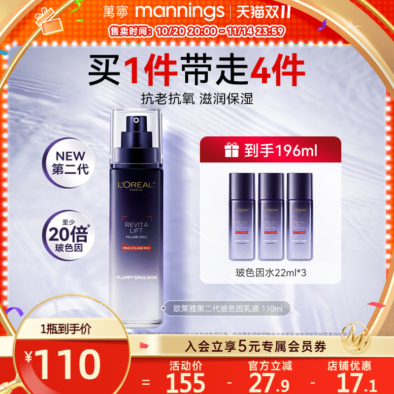 【官方正品】欧莱雅第二代玻色因精华水紧塑淡纹细纹修护保湿乳液