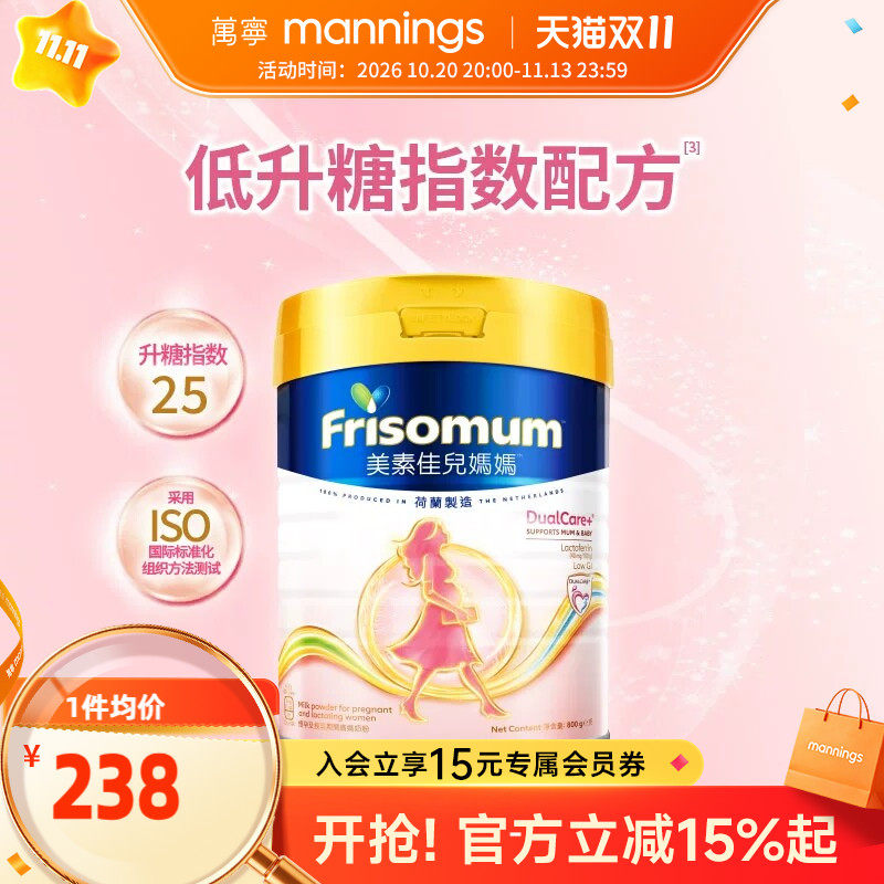 Friso美素佳儿妈妈奶粉800g孕产妇配方低GI含乳铁蛋白叶酸