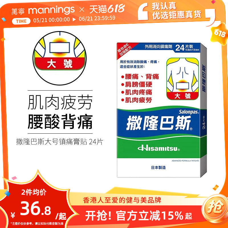 万宁久光制药撒隆巴斯贴膏缓解肌肉疲劳酸痛扭伤膏药布贴大片大号
