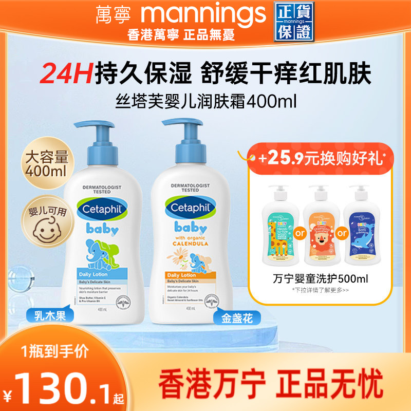 丝塔芙宝宝身体乳金盏花婴儿专用润肤乳春夏滋润宝宝霜大瓶400ml