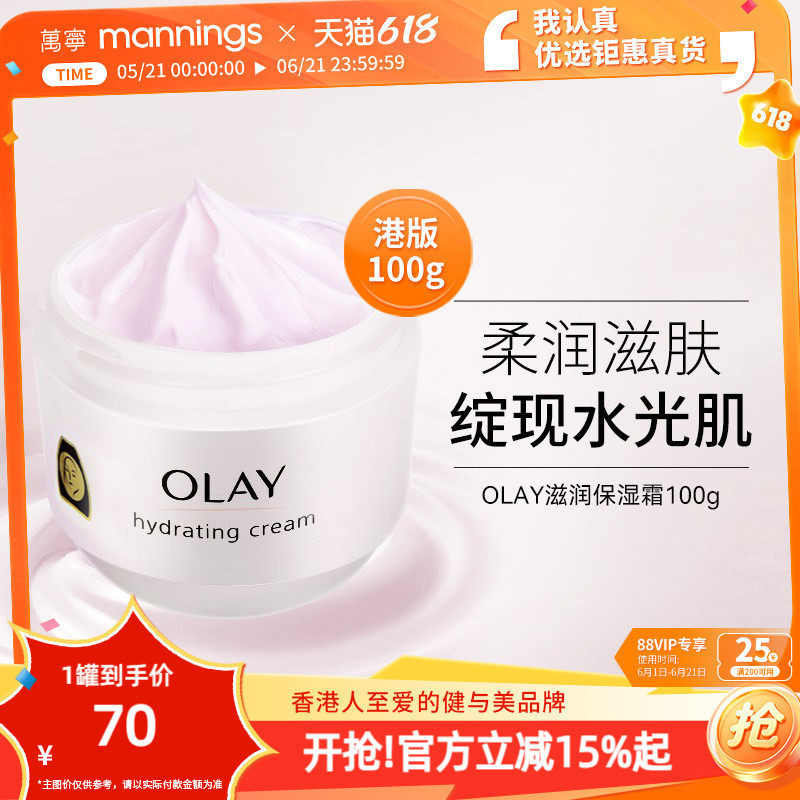 OLAY港版玉兰油保湿面霜春夏滋润敏感肌护肤霜乳液100g