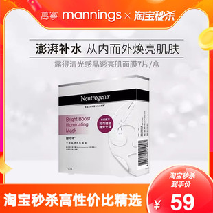 【秒杀】万宁Neutrogena露得清光感亮肌面膜补水保湿提亮去黄7片