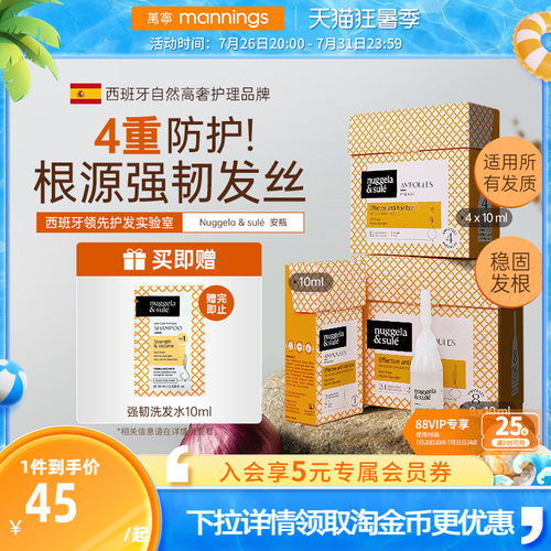 N&S纽苏强韧安瓶头皮精华液