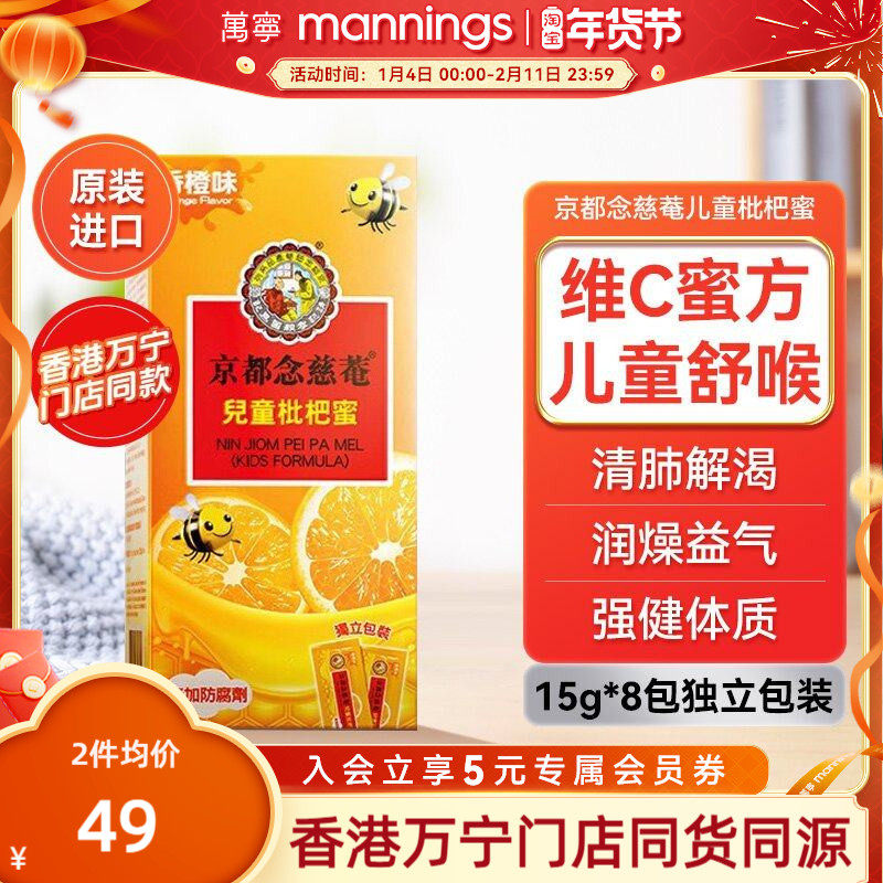 京都念慈庵儿童枇杷蜜非秋梨润喉枇杷蜜维C清润枇杷膏糖浆