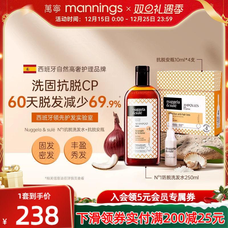 Nuggela&Sule纽苏小棕瓶抗脱洗发水抗脱安瓶头皮精华密发固发生发