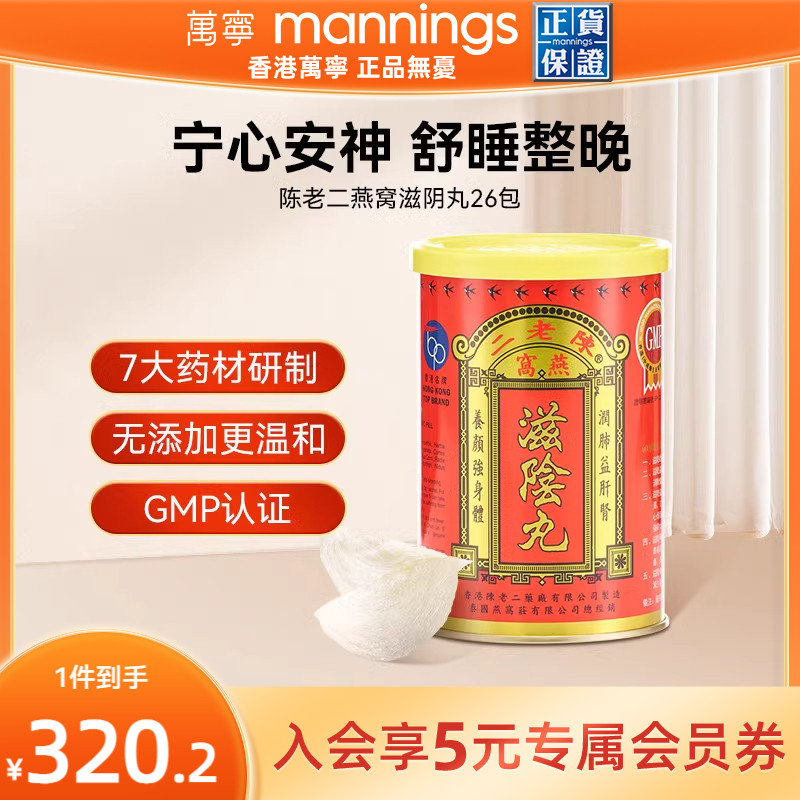 陈老二燕窝滋阴丸养阴睡眠女性补气养血中国香港进口正品旗舰店