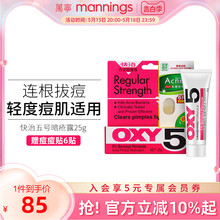 万宁曼秀雷敦OXY快治5号暗疮膏 面部修护抗痘印闭口粉刺紧致毛孔