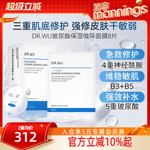 万宁DR.WU达尔肤玻尿酸保湿 抛光面膜修护祛痘控油紧致焕亮补水8片