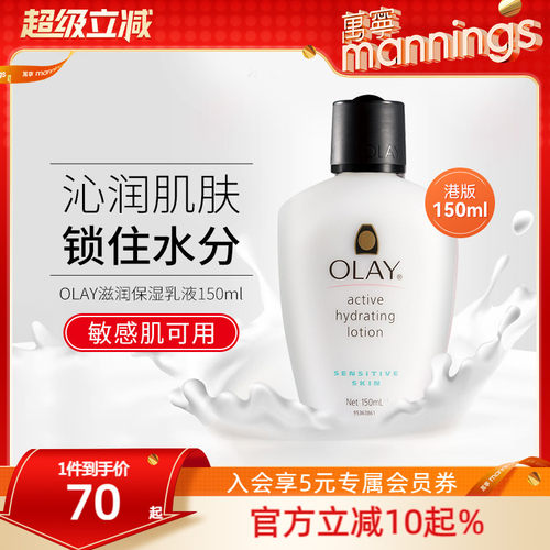 OLAY玉兰油保湿乳150ml锁水舒缓