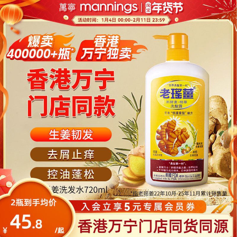 【香港万宁直售】老瑶姜生姜洗发水洗头水去屑蓬松滋润沐浴露官方