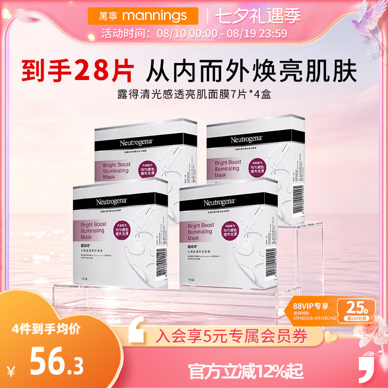 Neutrogena露得清光感透亮面膜