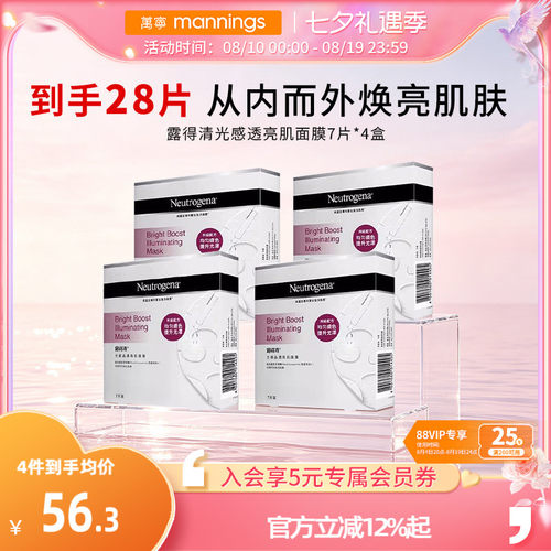 Neutrogena露得清光感透亮面膜