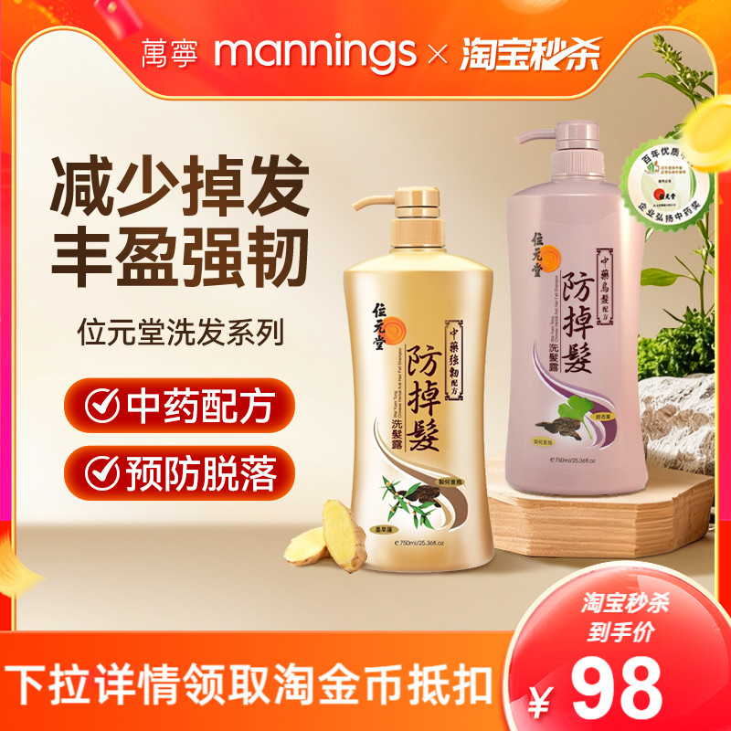 香港位元堂生姜何首乌洗发水防脱固发控油清爽减少掉发乌发强韧