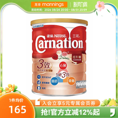 Nestle雀巢三花Carnation三效高钙关节骨骼营养补充低脂奶粉750g