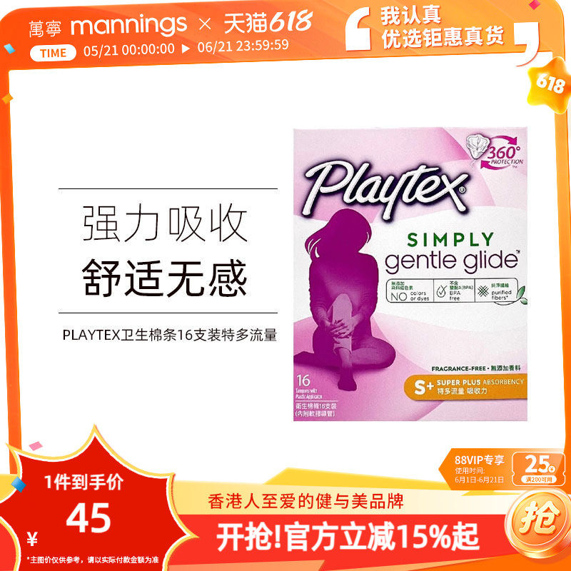 美国PLAYTEX倍得适卫生棉条运动游泳内置导管卫生棉条16支量多
