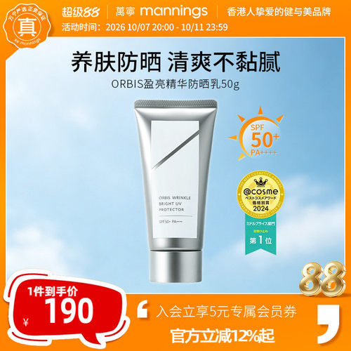 Orbis奥蜜思高倍防晒霜SPF50