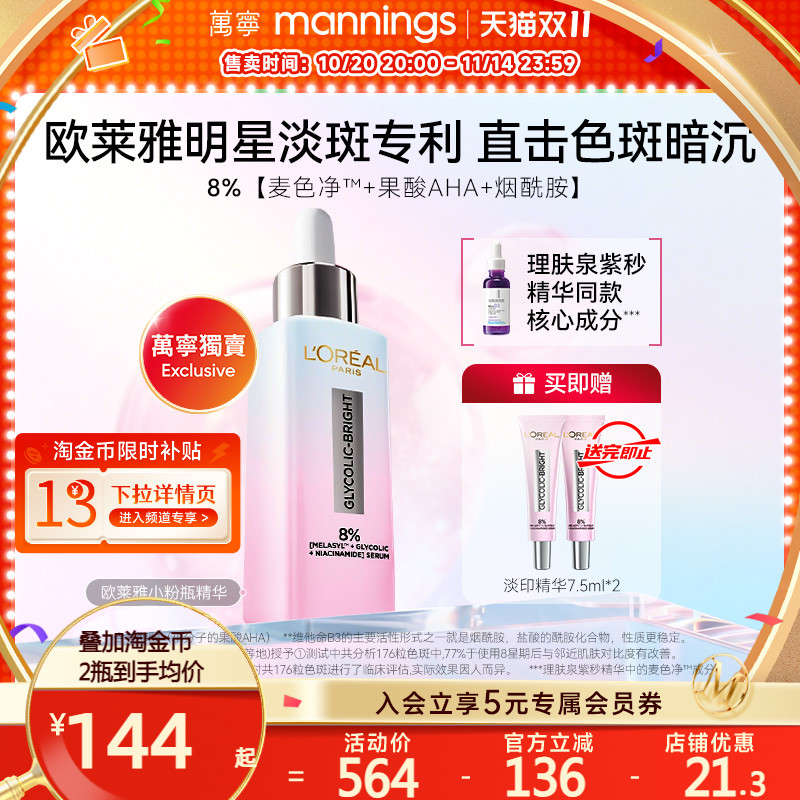 官方欧莱雅美白淡斑眼霜精华30ml