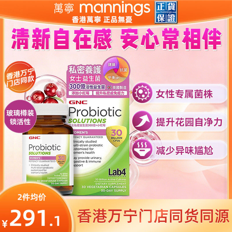 香港万宁GNC女士私密Lab4益生菌300亿小红莓胶囊30粒舒缓肠道不适