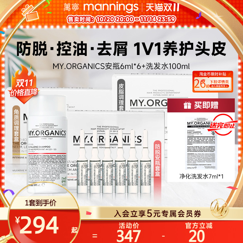 myorganics有机抗脱活力安瓶密发