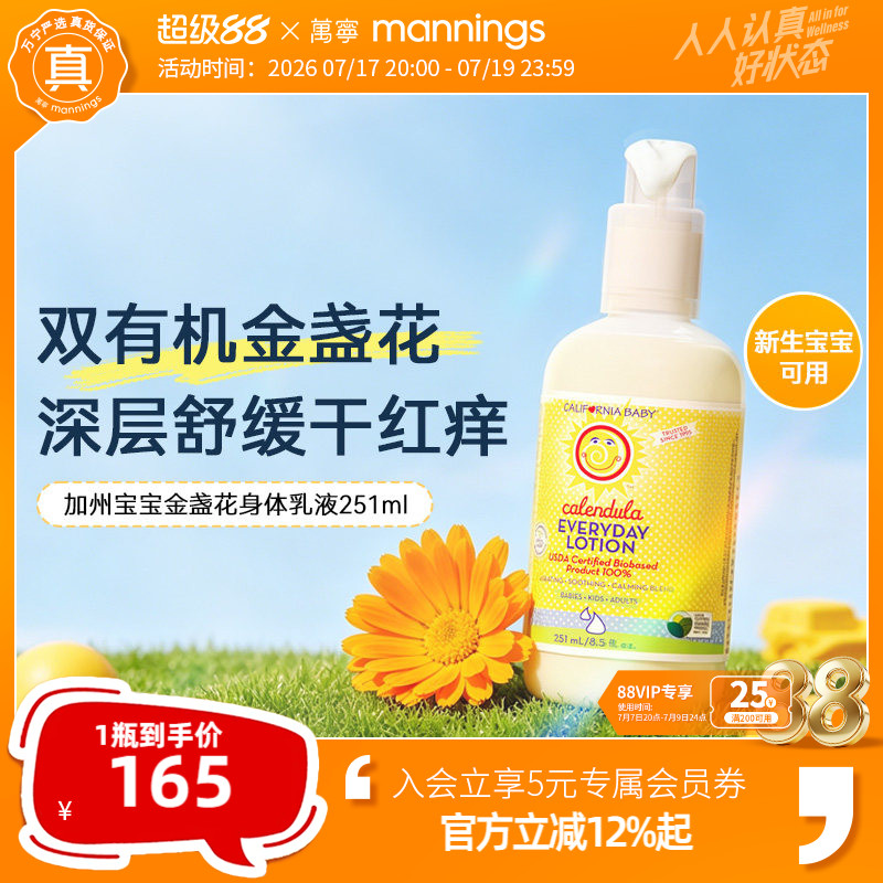 加州宝宝金盏花乳液251ml