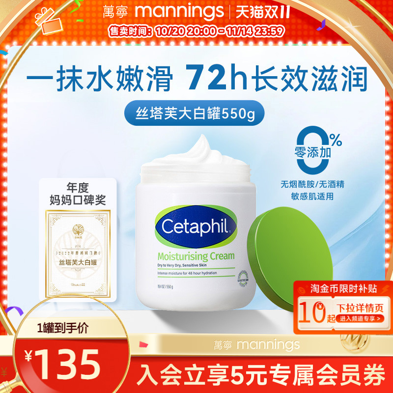 【淘宝秒杀】cetaphil丝塔芙大白罐不含烟酰胺身体乳面霜保湿婴儿